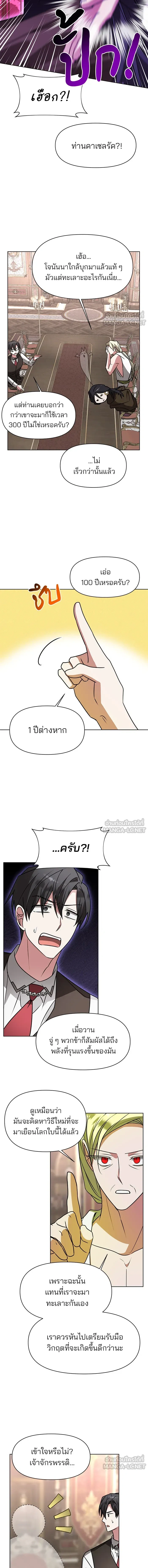 The Academy Is Doomed - อะคาเดมีนี้เห็นทีจะเจ๊ง - หน้า 5