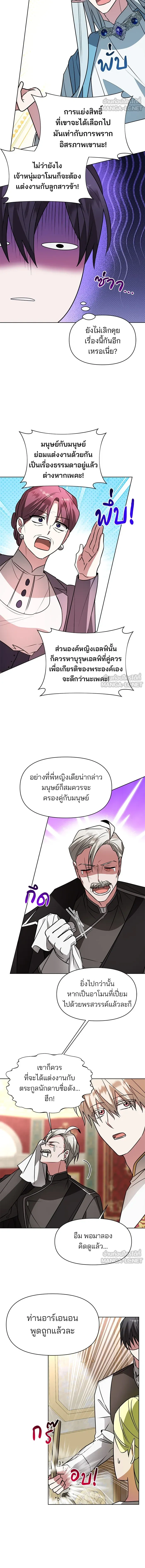 The Academy Is Doomed - อะคาเดมีนี้เห็นทีจะเจ๊ง - หน้า 7