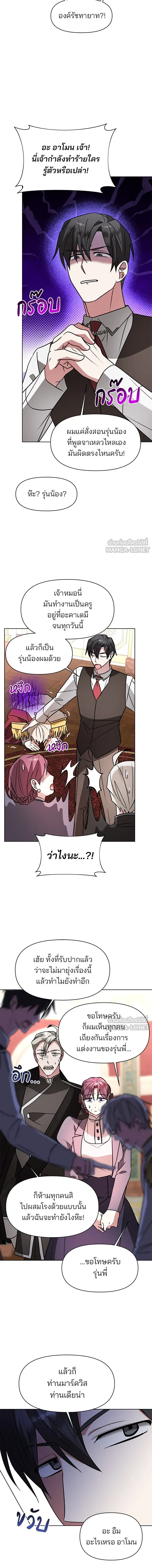 The Academy Is Doomed - อะคาเดมีนี้เห็นทีจะเจ๊ง - หน้า 9