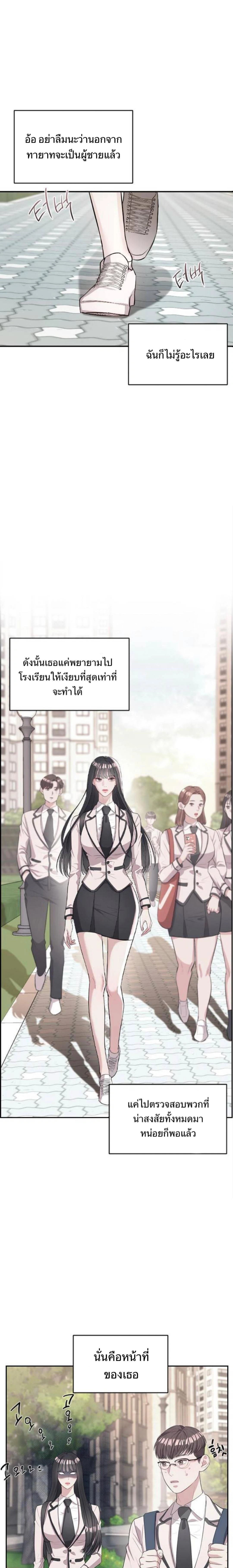 Undercover! Chaebol High School - ปฏิบัติการลับบุกโรงเรียนไฮโซ - หน้า 10