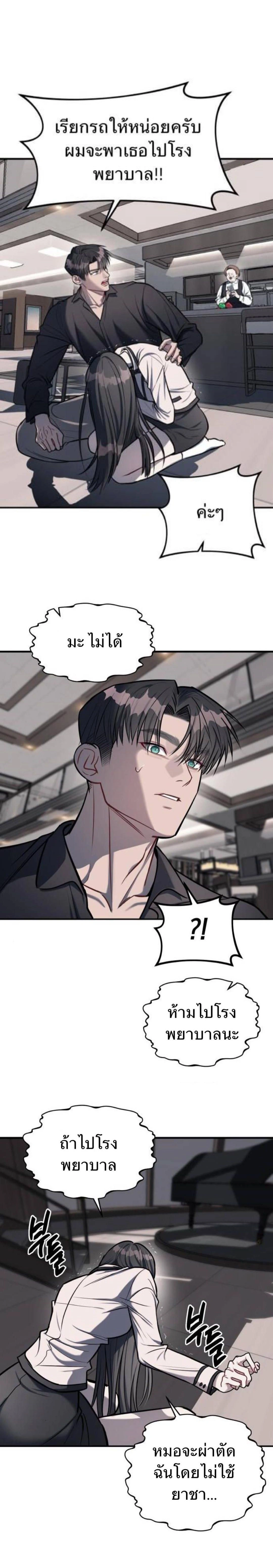 Undercover! Chaebol High School - ปฏิบัติการลับบุกโรงเรียนไฮโซ - หน้า 21