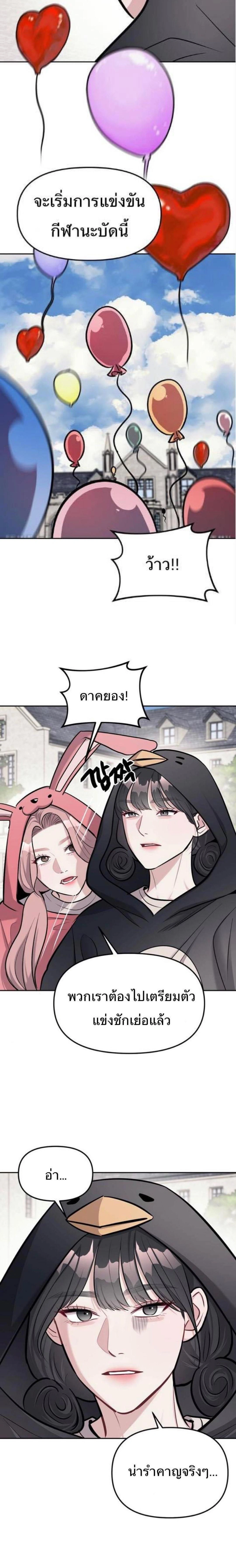 Undercover! Chaebol High School - ปฏิบัติการลับบุกโรงเรียนไฮโซ - หน้า 12