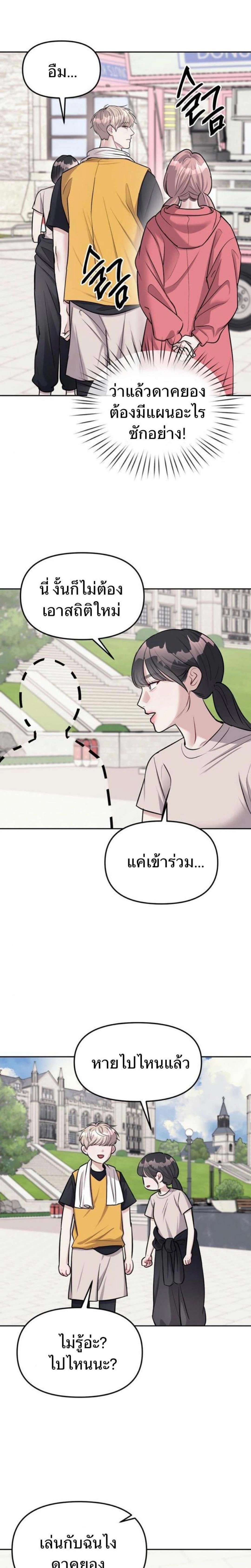 Undercover! Chaebol High School - ปฏิบัติการลับบุกโรงเรียนไฮโซ - หน้า 16