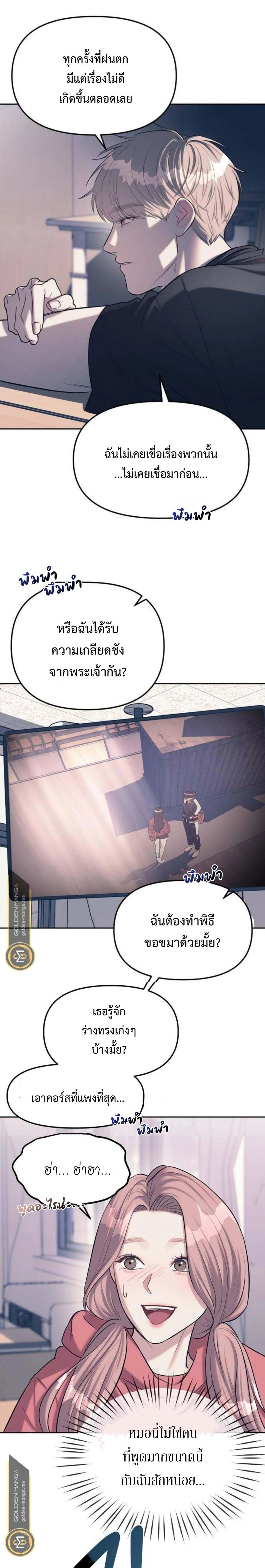Undercover! Chaebol High School - ปฏิบัติการลับบุกโรงเรียนไฮโซ - หน้า 19