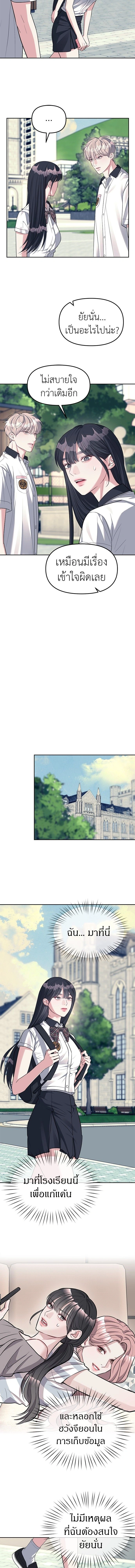Undercover! Chaebol High School - ปฏิบัติการลับบุกโรงเรียนไฮโซ - หน้า 7