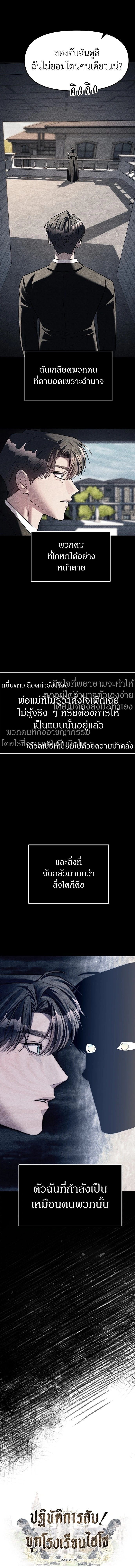 Undercover! Chaebol High School - ปฏิบัติการลับบุกโรงเรียนไฮโซ - หน้า 7