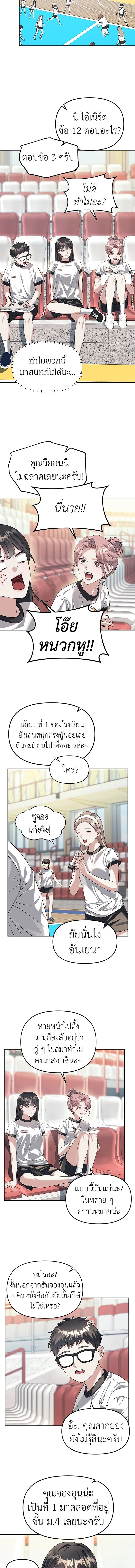 Undercover! Chaebol High School - ปฏิบัติการลับบุกโรงเรียนไฮโซ - หน้า 9