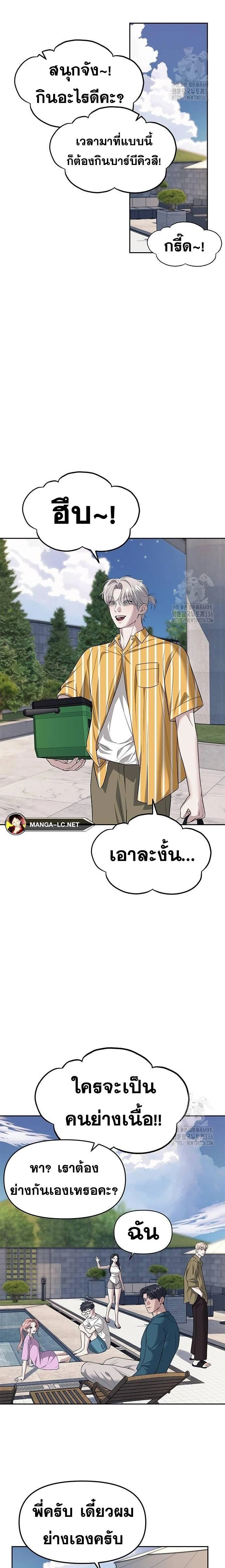 Undercover! Chaebol High School - ปฏิบัติการลับบุกโรงเรียนไฮโซ - หน้า 12