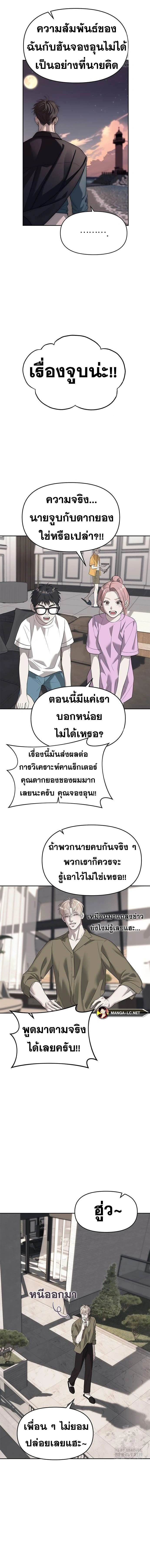 Undercover! Chaebol High School - ปฏิบัติการลับบุกโรงเรียนไฮโซ - หน้า 7