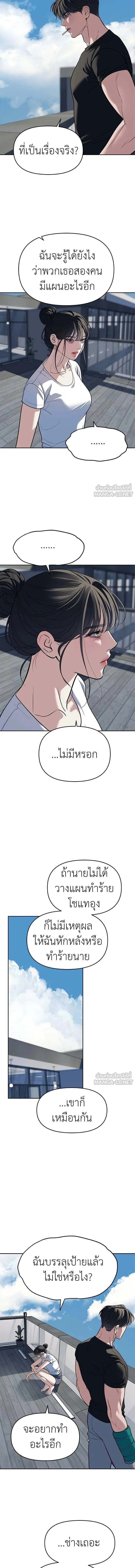 Undercover! Chaebol High School - ปฏิบัติการลับบุกโรงเรียนไฮโซ - หน้า 8