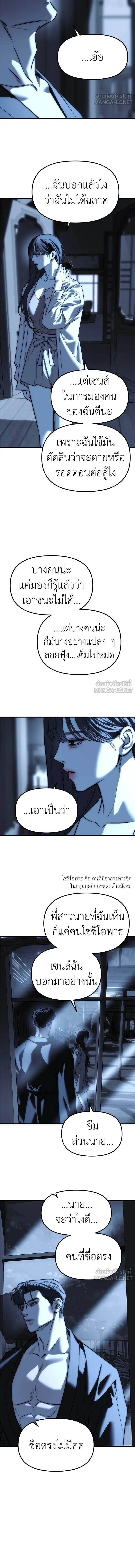 Undercover! Chaebol High School - ปฏิบัติการลับบุกโรงเรียนไฮโซ - หน้า 21