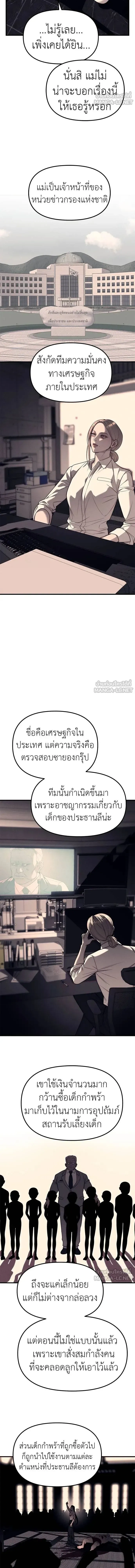 Undercover! Chaebol High School - ปฏิบัติการลับบุกโรงเรียนไฮโซ - หน้า 6