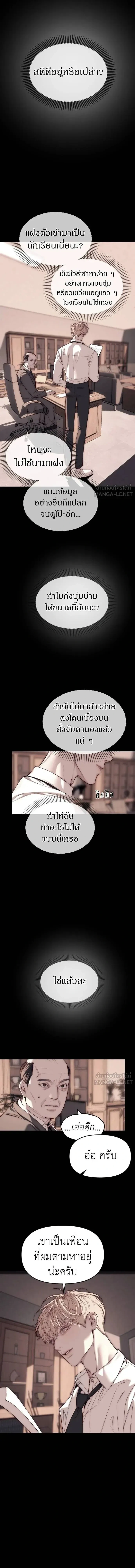 Undercover! Chaebol High School - ปฏิบัติการลับบุกโรงเรียนไฮโซ - หน้า 8