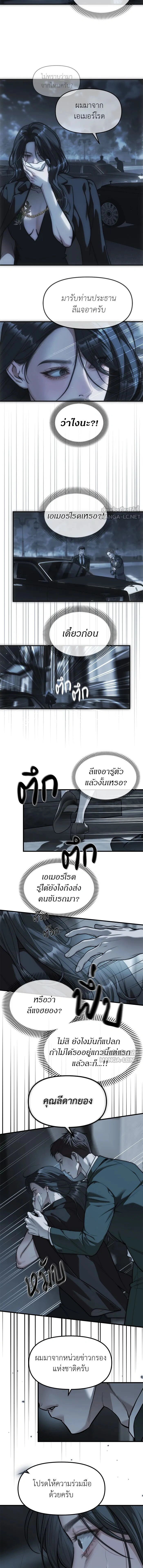Undercover! Chaebol High School - ปฏิบัติการลับบุกโรงเรียนไฮโซ - หน้า 9