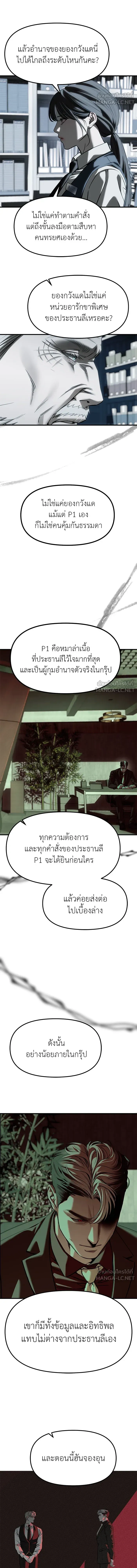 Undercover! Chaebol High School - ปฏิบัติการลับบุกโรงเรียนไฮโซ - หน้า 18
