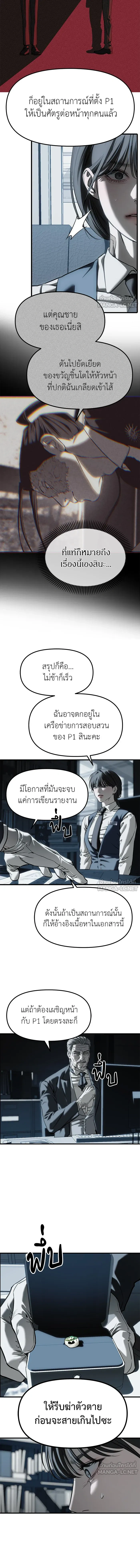 Undercover! Chaebol High School - ปฏิบัติการลับบุกโรงเรียนไฮโซ - หน้า 19