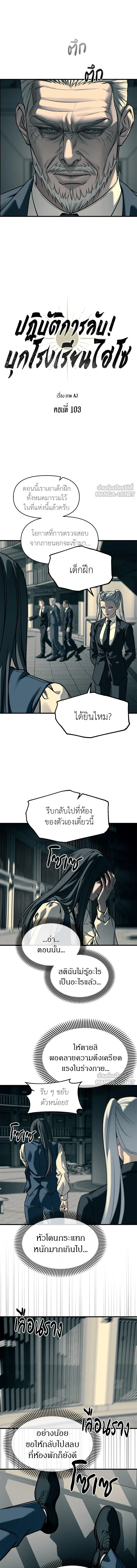 Undercover! Chaebol High School - ปฏิบัติการลับบุกโรงเรียนไฮโซ - หน้า 2