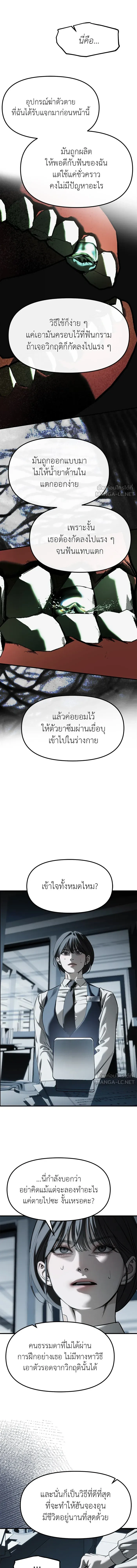 Undercover! Chaebol High School - ปฏิบัติการลับบุกโรงเรียนไฮโซ - หน้า 20
