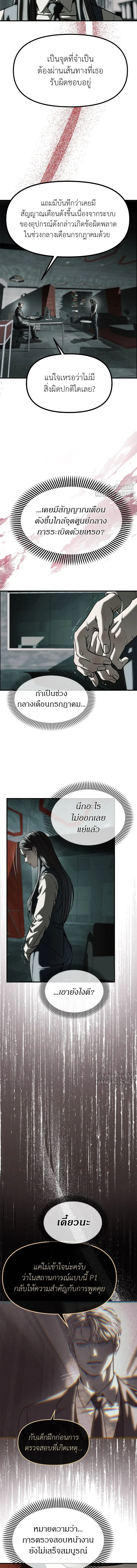 Undercover! Chaebol High School - ปฏิบัติการลับบุกโรงเรียนไฮโซ - หน้า 11