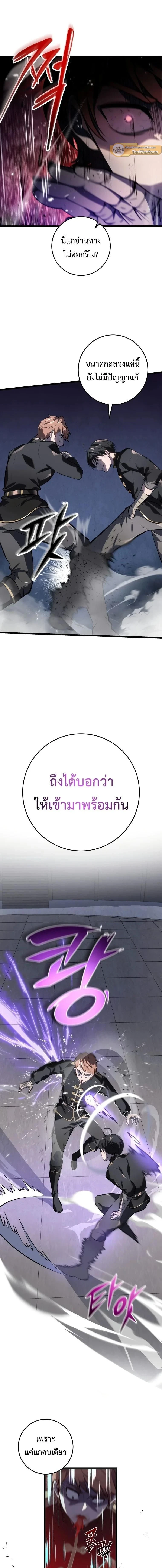 A Dragonslayer's Peerless Regression - การกลับมาของผู้ล้มเหลวแห่งตระกูลนักล่ามังกร - หน้า 10