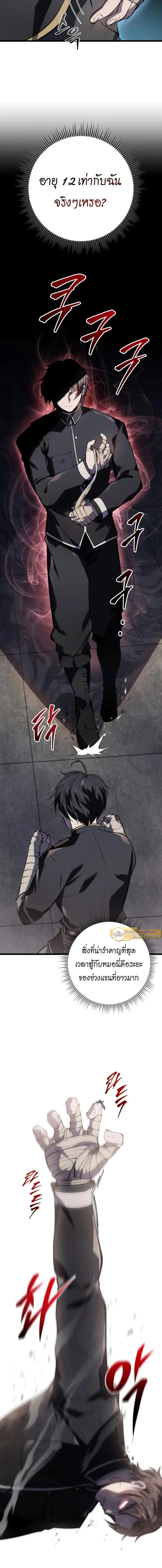 A Dragonslayer's Peerless Regression - การกลับมาของผู้ล้มเหลวแห่งตระกูลนักล่ามังกร - หน้า 12