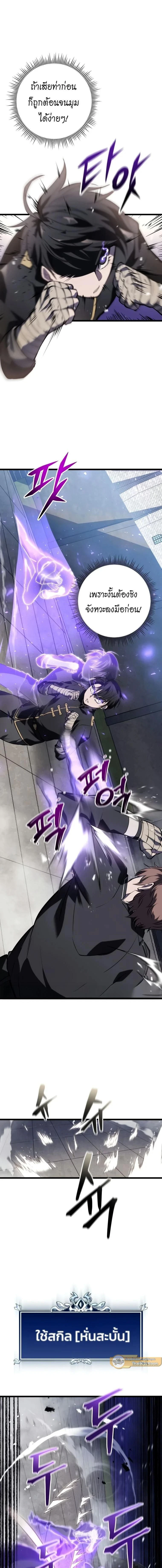 A Dragonslayer's Peerless Regression - การกลับมาของผู้ล้มเหลวแห่งตระกูลนักล่ามังกร - หน้า 13
