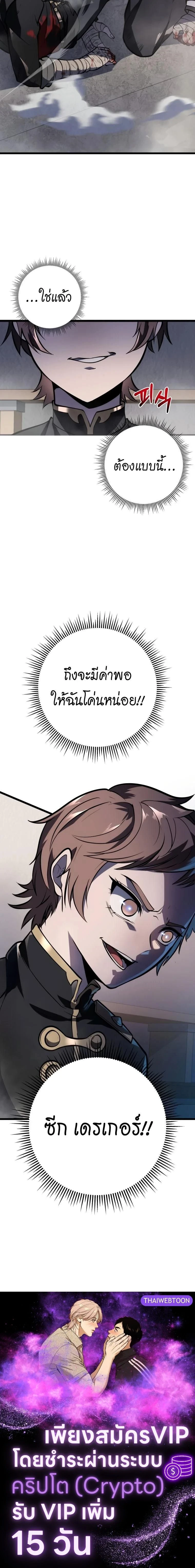A Dragonslayer's Peerless Regression - การกลับมาของผู้ล้มเหลวแห่งตระกูลนักล่ามังกร - หน้า 22