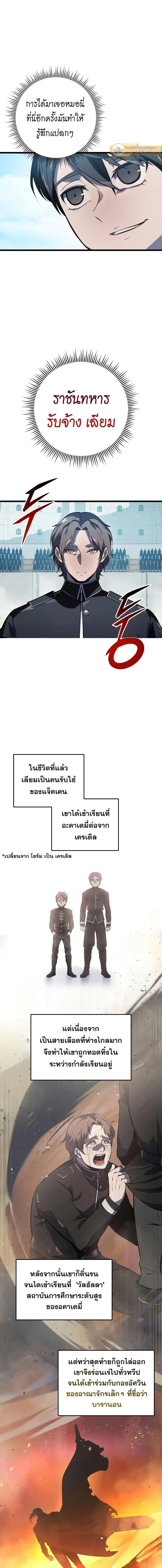 A Dragonslayer's Peerless Regression - การกลับมาของผู้ล้มเหลวแห่งตระกูลนักล่ามังกร - หน้า 5