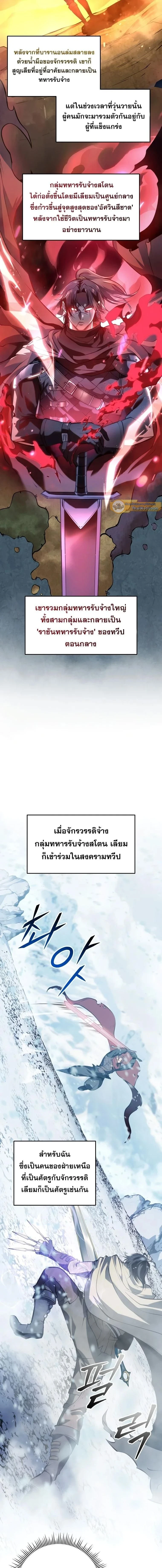 A Dragonslayer's Peerless Regression - การกลับมาของผู้ล้มเหลวแห่งตระกูลนักล่ามังกร - หน้า 6