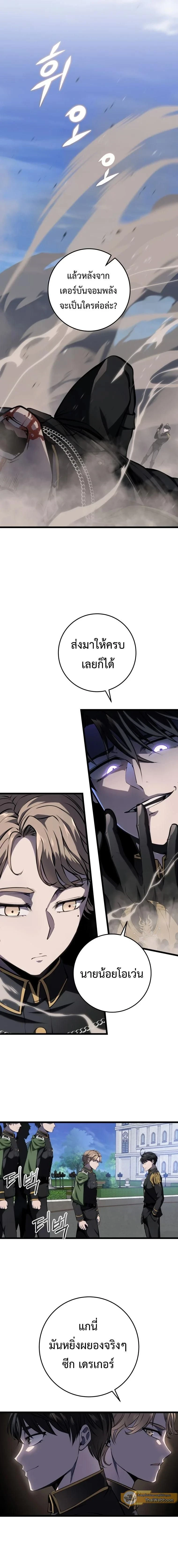A Dragonslayer's Peerless Regression - การกลับมาของผู้ล้มเหลวแห่งตระกูลนักล่ามังกร - หน้า 9
