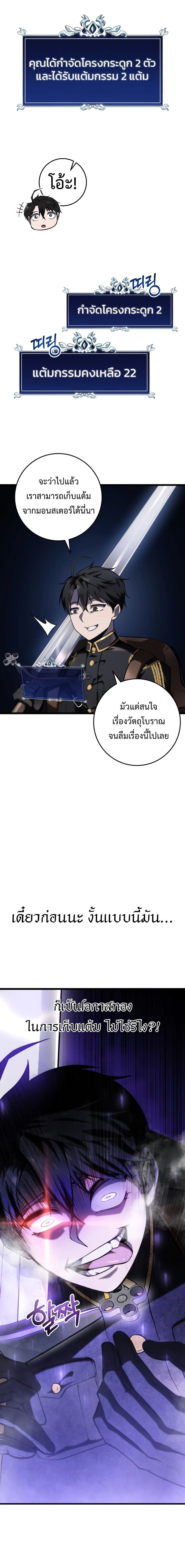 A Dragonslayer's Peerless Regression - การกลับมาของผู้ล้มเหลวแห่งตระกูลนักล่ามังกร - หน้า 13