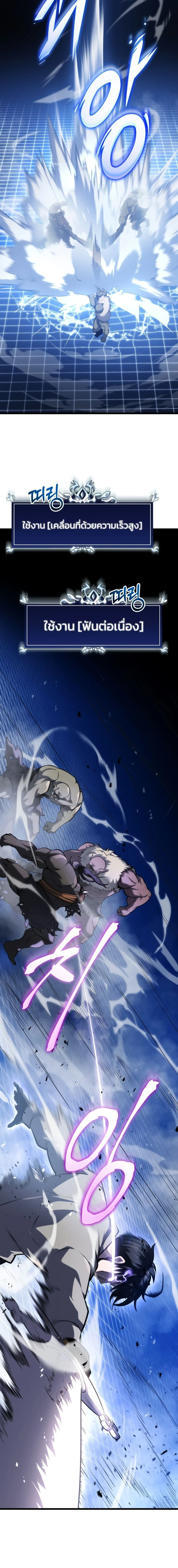 A Dragonslayer's Peerless Regression - การกลับมาของผู้ล้มเหลวแห่งตระกูลนักล่ามังกร - หน้า 12
