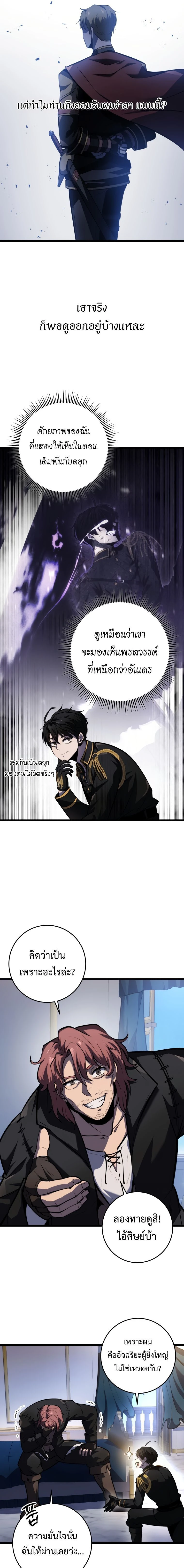 A Dragonslayer's Peerless Regression - การกลับมาของผู้ล้มเหลวแห่งตระกูลนักล่ามังกร - หน้า 16