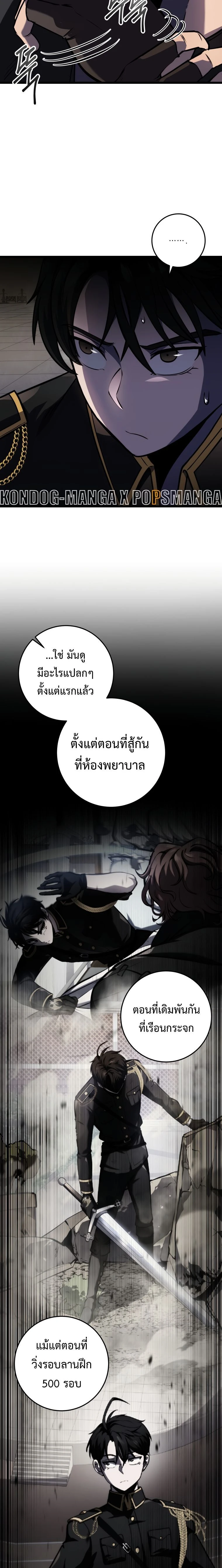 A Dragonslayer's Peerless Regression - การกลับมาของผู้ล้มเหลวแห่งตระกูลนักล่ามังกร - หน้า 23