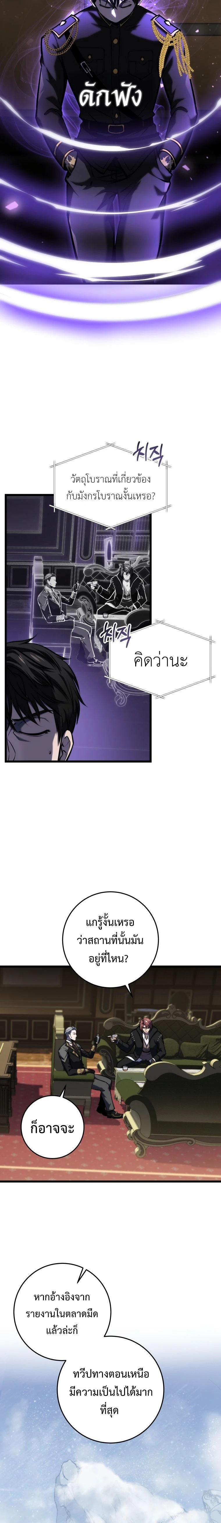 A Dragonslayer's Peerless Regression - การกลับมาของผู้ล้มเหลวแห่งตระกูลนักล่ามังกร - หน้า 2
