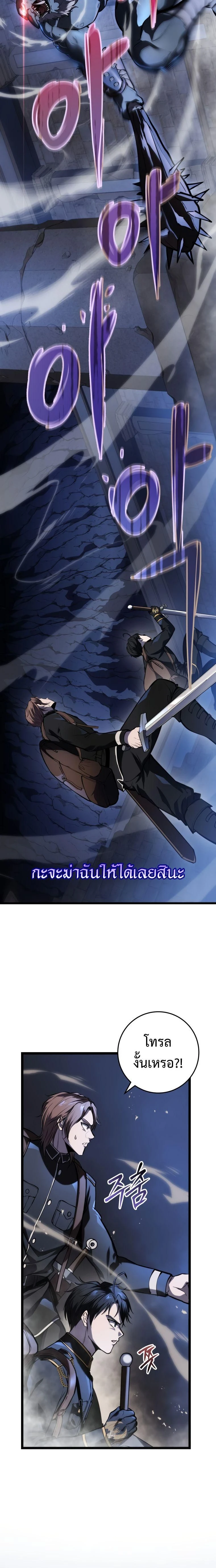 A Dragonslayer's Peerless Regression - การกลับมาของผู้ล้มเหลวแห่งตระกูลนักล่ามังกร - หน้า 21