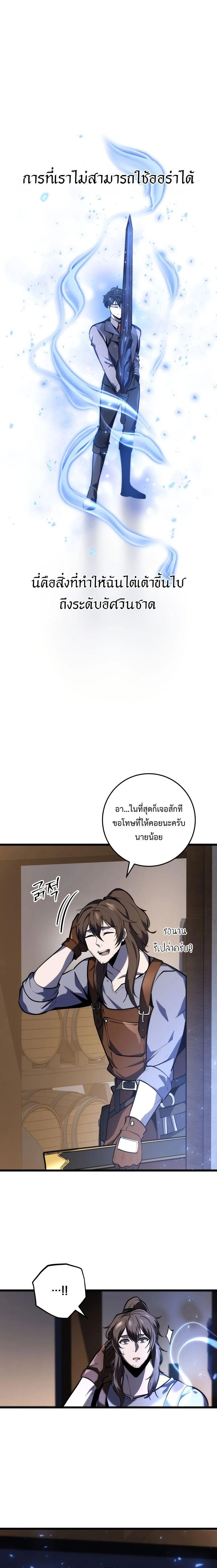 A Dragonslayer's Peerless Regression - การกลับมาของผู้ล้มเหลวแห่งตระกูลนักล่ามังกร - หน้า 21