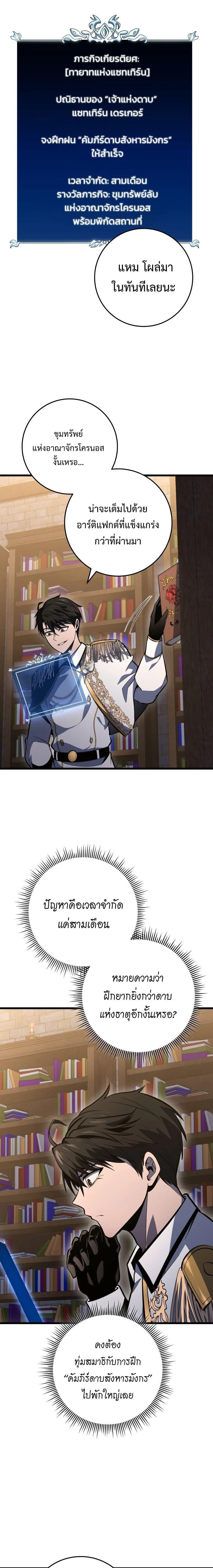 A Dragonslayer's Peerless Regression - การกลับมาของผู้ล้มเหลวแห่งตระกูลนักล่ามังกร - หน้า 9