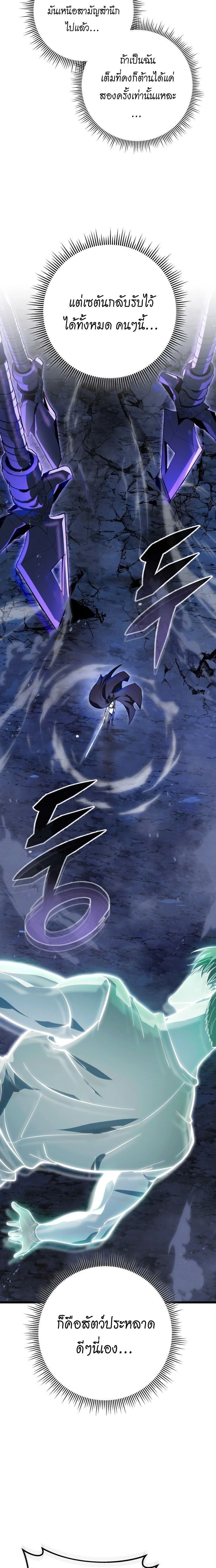 A Dragonslayer's Peerless Regression - การกลับมาของผู้ล้มเหลวแห่งตระกูลนักล่ามังกร - หน้า 11