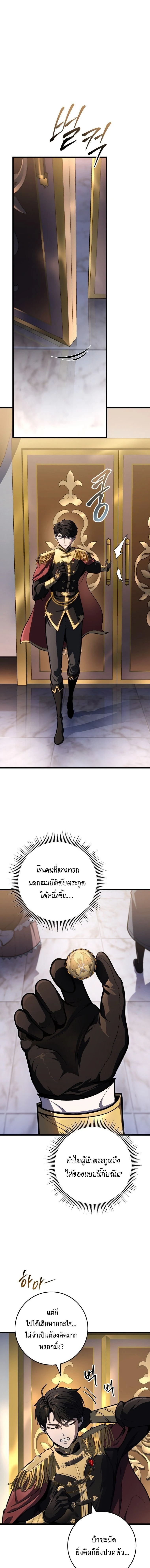 A Dragonslayer's Peerless Regression - การกลับมาของผู้ล้มเหลวแห่งตระกูลนักล่ามังกร - หน้า 19