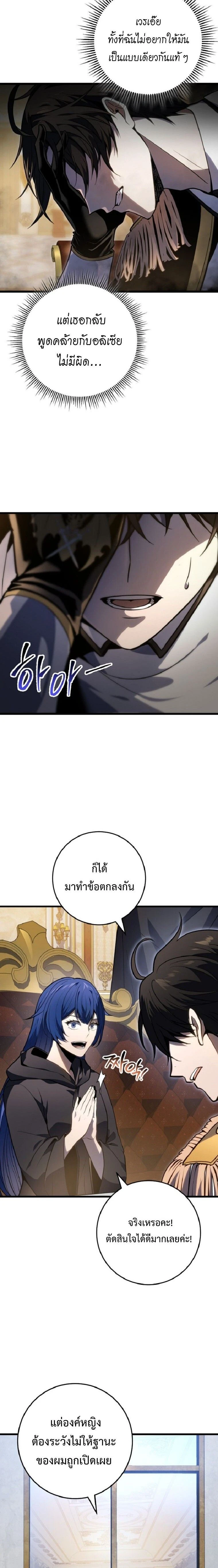 A Dragonslayer's Peerless Regression - การกลับมาของผู้ล้มเหลวแห่งตระกูลนักล่ามังกร - หน้า 23