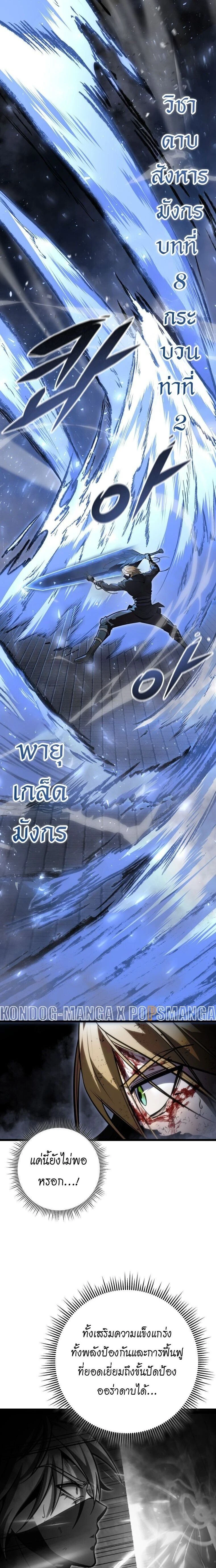 A Dragonslayer's Peerless Regression - การกลับมาของผู้ล้มเหลวแห่งตระกูลนักล่ามังกร - หน้า 24