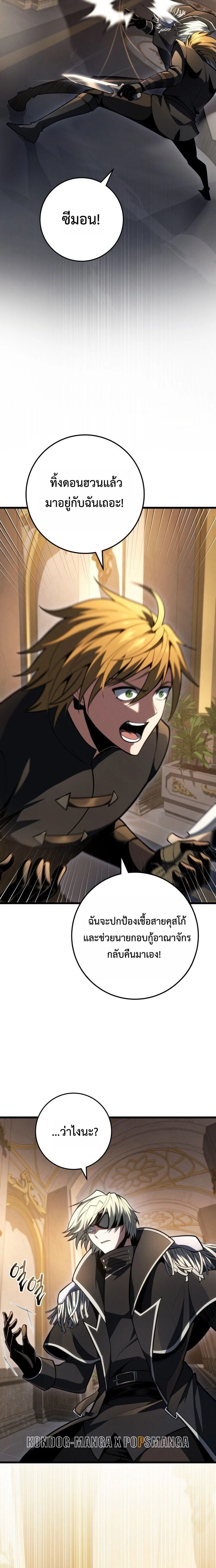 A Dragonslayer's Peerless Regression - การกลับมาของผู้ล้มเหลวแห่งตระกูลนักล่ามังกร - หน้า 11