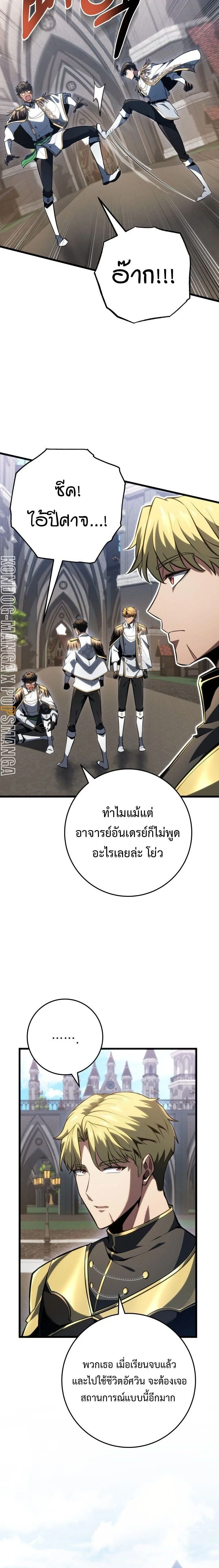 A Dragonslayer's Peerless Regression - การกลับมาของผู้ล้มเหลวแห่งตระกูลนักล่ามังกร - หน้า 12