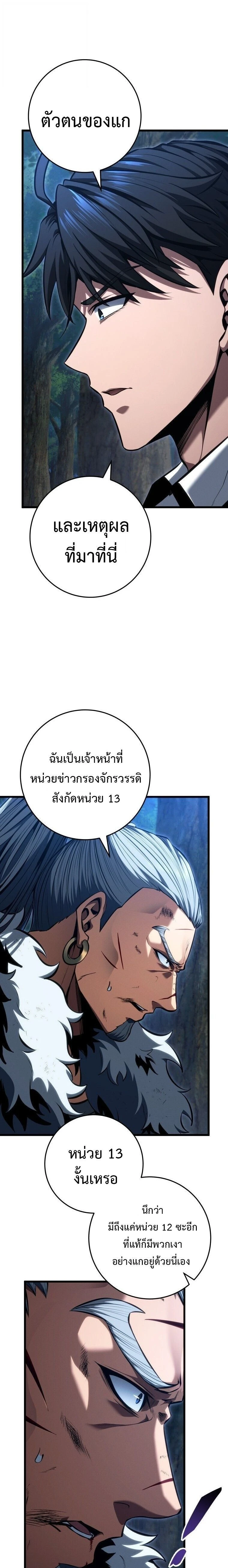 A Dragonslayer's Peerless Regression - การกลับมาของผู้ล้มเหลวแห่งตระกูลนักล่ามังกร - หน้า 13