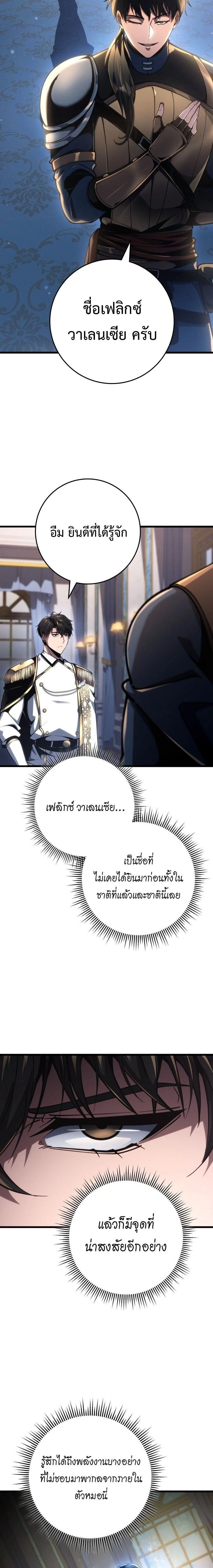 A Dragonslayer's Peerless Regression - การกลับมาของผู้ล้มเหลวแห่งตระกูลนักล่ามังกร - หน้า 16