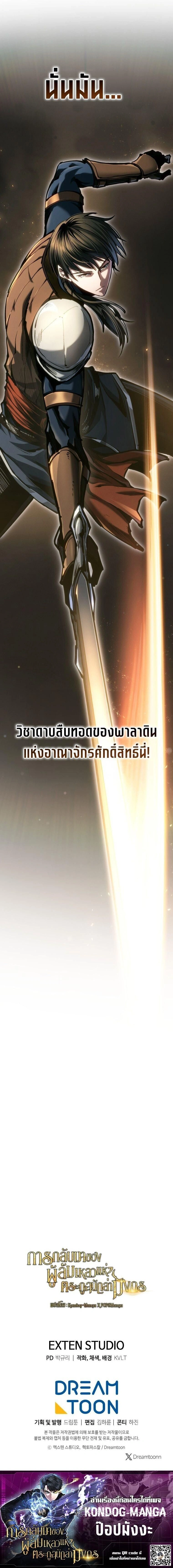 A Dragonslayer's Peerless Regression - การกลับมาของผู้ล้มเหลวแห่งตระกูลนักล่ามังกร - หน้า 25