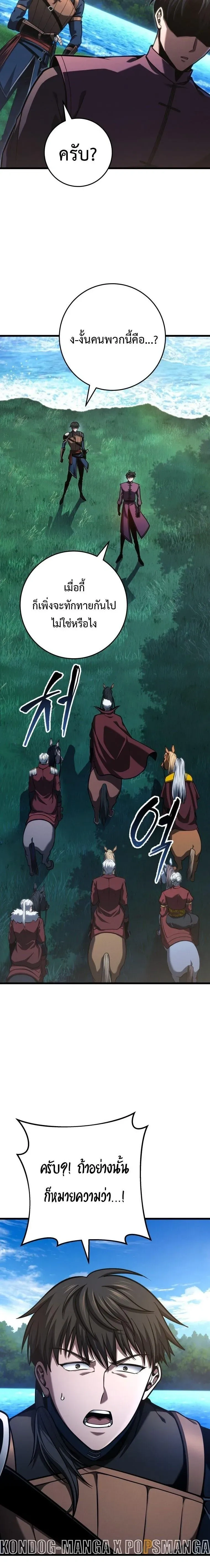 A Dragonslayer's Peerless Regression - การกลับมาของผู้ล้มเหลวแห่งตระกูลนักล่ามังกร - หน้า 20