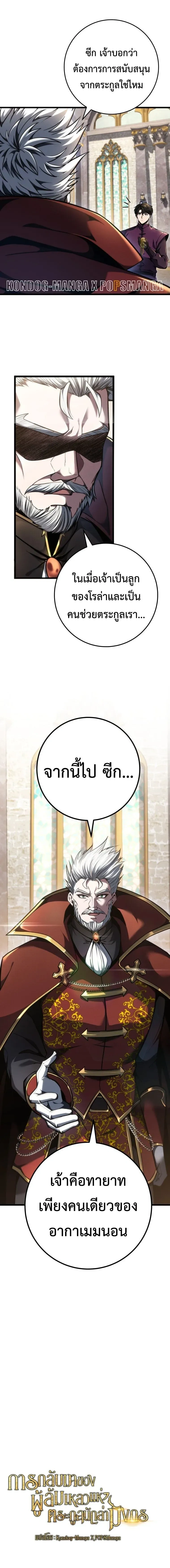 A Dragonslayer's Peerless Regression - การกลับมาของผู้ล้มเหลวแห่งตระกูลนักล่ามังกร - หน้า 7