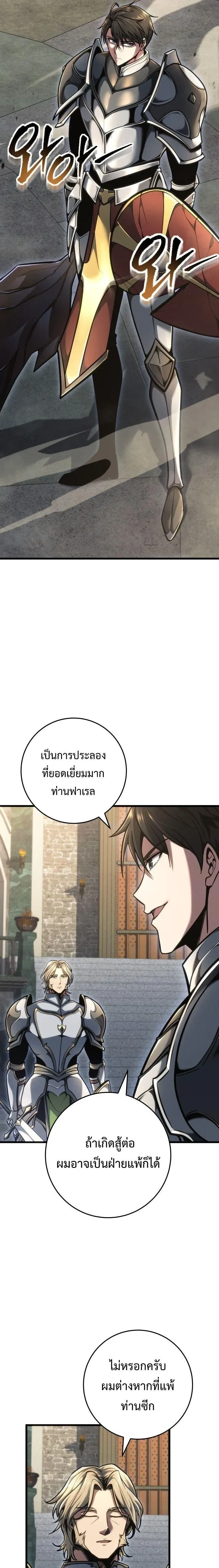 A Dragonslayer's Peerless Regression - การกลับมาของผู้ล้มเหลวแห่งตระกูลนักล่ามังกร - หน้า 5